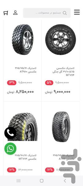 تایرلند - عکس برنامه موبایلی اندروید