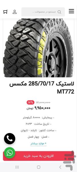 تایرلند - عکس برنامه موبایلی اندروید