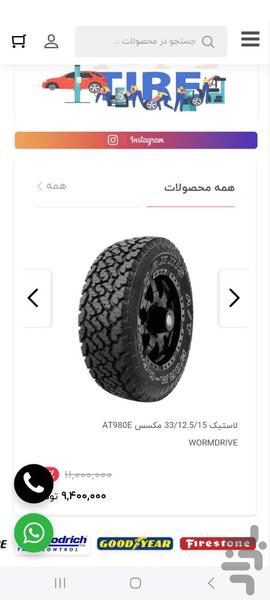 تایرلند - عکس برنامه موبایلی اندروید