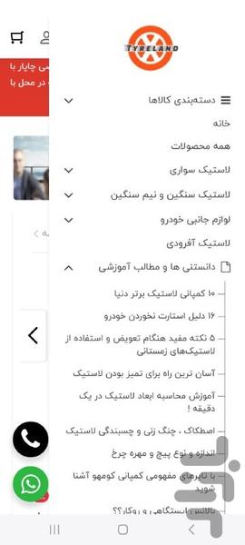 تایرلند - عکس برنامه موبایلی اندروید