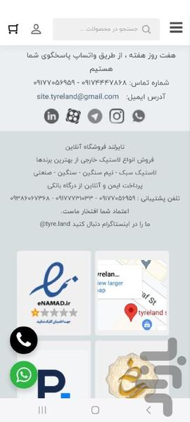 تایرلند - عکس برنامه موبایلی اندروید