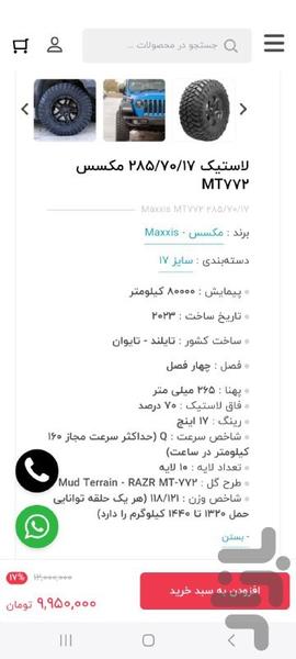 تایرلند - عکس برنامه موبایلی اندروید