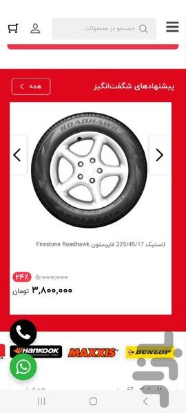 تایرلند - عکس برنامه موبایلی اندروید