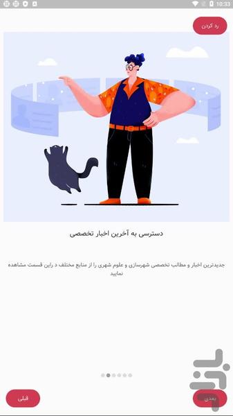 شهرساز - عکس برنامه موبایلی اندروید