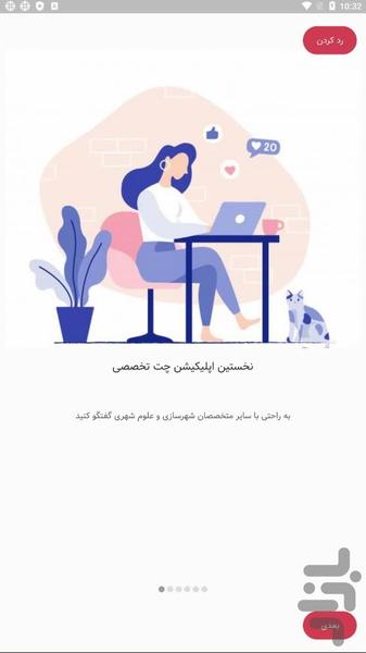 شهرساز - عکس برنامه موبایلی اندروید