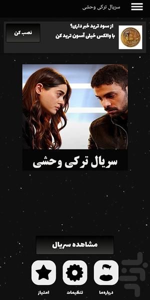 فیلم ترکی وحشی | سریال ترکی - Image screenshot of android app