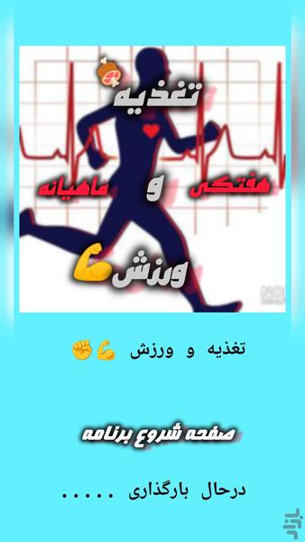 ورزش در خانه |تغذیه خانگی - عکس برنامه موبایلی اندروید