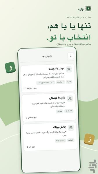 واژه - عکس بازی موبایلی اندروید