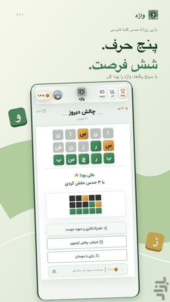 واژه - عکس بازی موبایلی اندروید