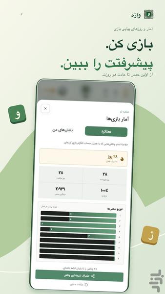 واژه - عکس بازی موبایلی اندروید