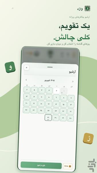 واژه - عکس بازی موبایلی اندروید