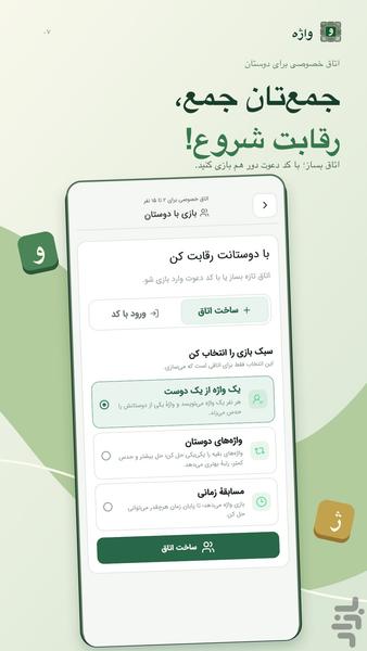 واژه - عکس بازی موبایلی اندروید