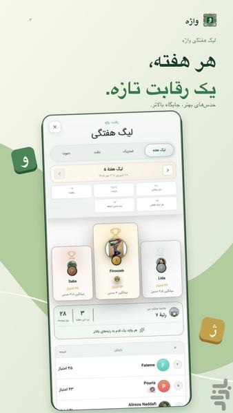 واژه - عکس بازی موبایلی اندروید