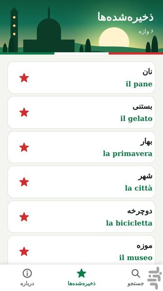 واژه یار ایتالایی - عکس برنامه موبایلی اندروید