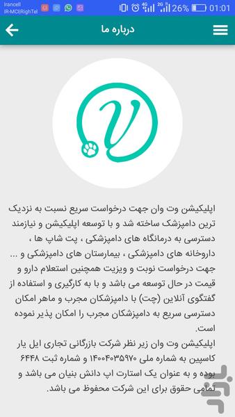 وت وان (پلتفرم دامپزشکی) - عکس برنامه موبایلی اندروید