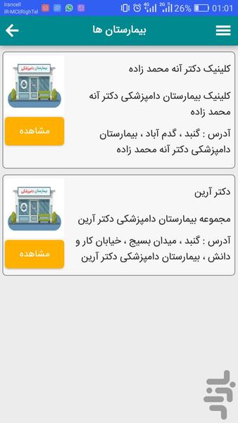 وت وان (پلتفرم دامپزشکی) - عکس برنامه موبایلی اندروید