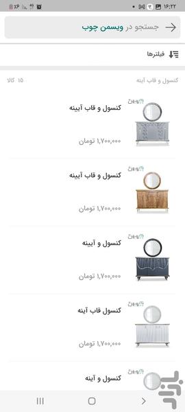 ویسمَن چوب - عکس برنامه موبایلی اندروید