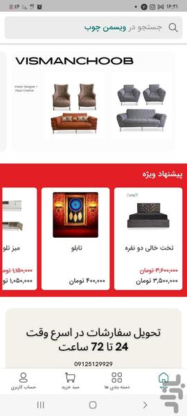 ویسمَن چوب - عکس برنامه موبایلی اندروید