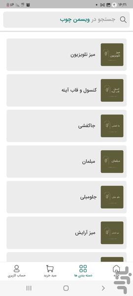 ویسمَن چوب - عکس برنامه موبایلی اندروید