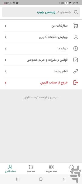 ویسمَن چوب - عکس برنامه موبایلی اندروید