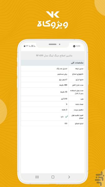 ویژوکالا | خرید آنلاین کالا - عکس برنامه موبایلی اندروید