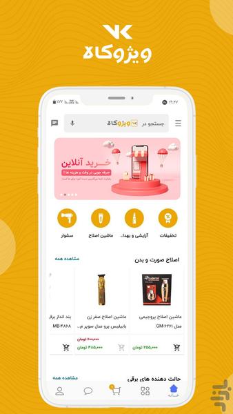 ویژوکالا | خرید آنلاین کالا - Image screenshot of android app