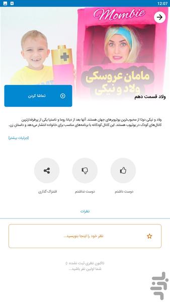 برنامه کودک ولاد و نیکی - Image screenshot of android app