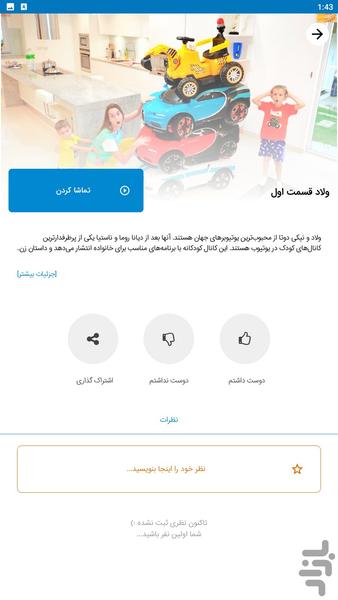 برنامه کودک ولاد نیکی - عکس برنامه موبایلی اندروید