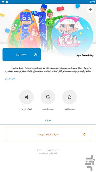 ولاد و نیکی کارتون - عکس برنامه موبایلی اندروید