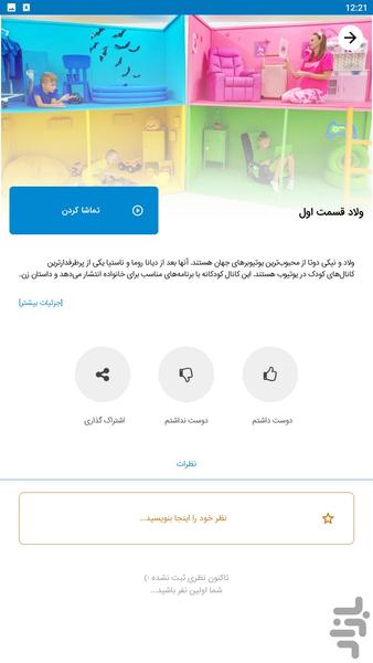 ولاد و نیکی جدید - Image screenshot of android app