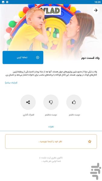 کارتون ولاد و نیکی - Image screenshot of android app