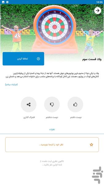 ولاد و نیکی کارتون - Image screenshot of android app