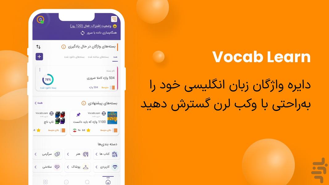 آموزش زبان انگلیسی | Vocab Learn - عکس برنامه موبایلی اندروید