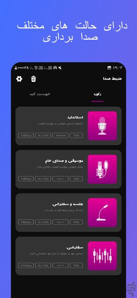 ظبط صدا پیشرفته - Image screenshot of android app