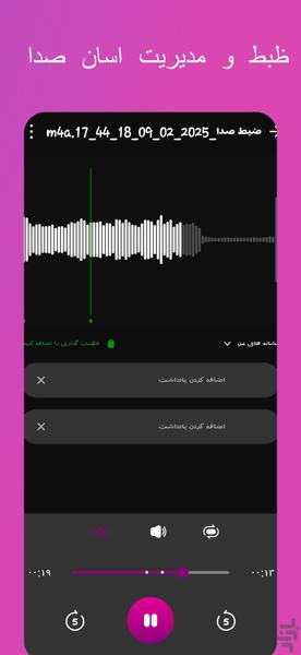 ظبط صدا پیشرفته - Image screenshot of android app