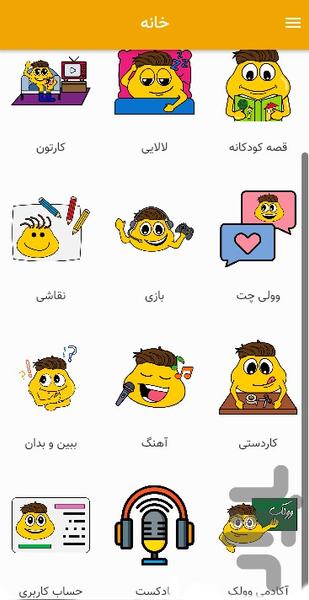 وولک | قصه صوتی، کارتون، بازی - Image screenshot of android app