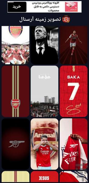 تصویر زمینه آرسنال | کامل | HD - Image screenshot of android app