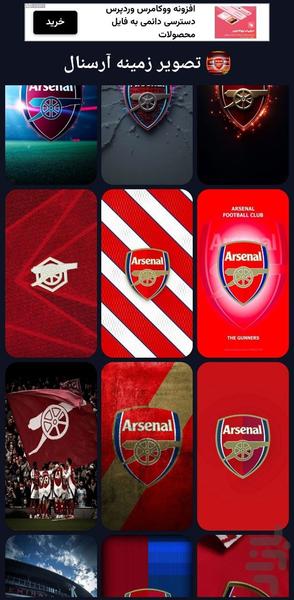 تصویر زمینه آرسنال | کامل | HD - Image screenshot of android app
