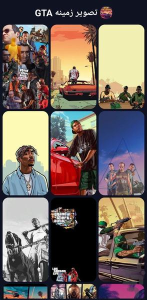 تصویر زمینه جی تی ای - Image screenshot of android app