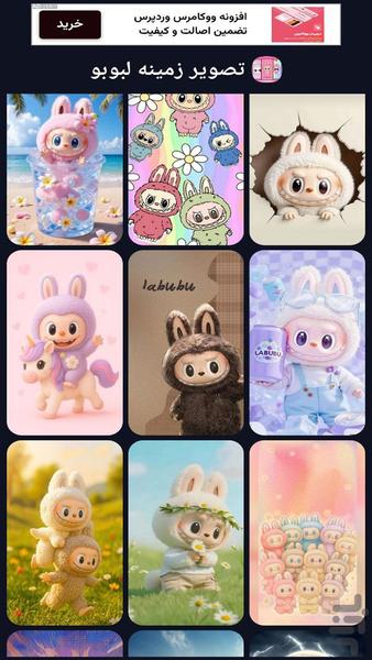 تصویر زمینه لبوبو | کیفیت بالا - Image screenshot of android app