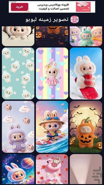 تصویر زمینه لبوبو | کیفیت بالا - Image screenshot of android app