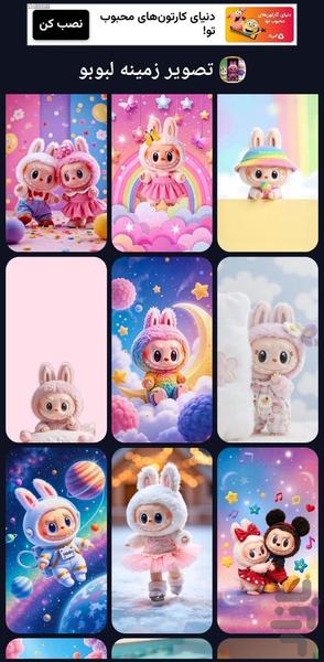 تصویر زمینه لبوبو - Image screenshot of android app