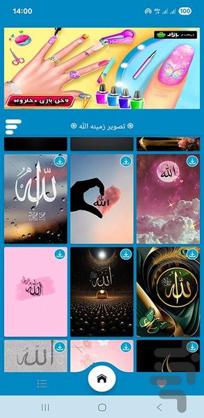 تصویر زمینه الله - عکس برنامه موبایلی اندروید