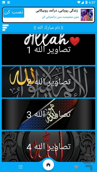 تصویر زمینه الله - عکس برنامه موبایلی اندروید