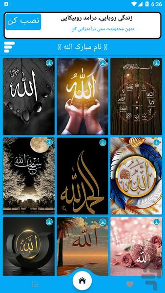 تصویر زمینه الله - عکس برنامه موبایلی اندروید