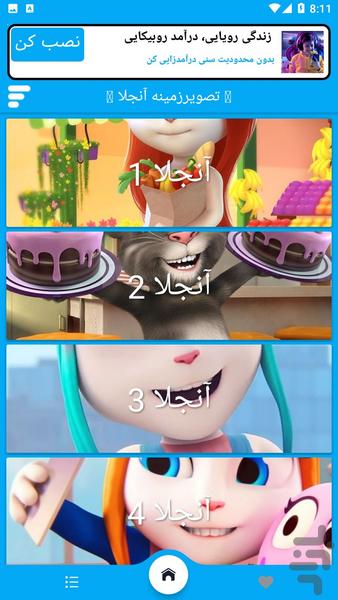 تصویر زمینه انجلا - Image screenshot of android app