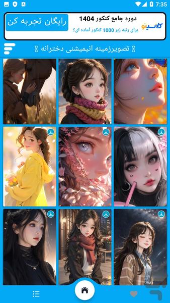 تصویر زمینه انیمیشنی دخترانه - عکس برنامه موبایلی اندروید