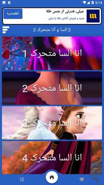 تصویر زمینه زنده السا انا - عکس برنامه موبایلی اندروید