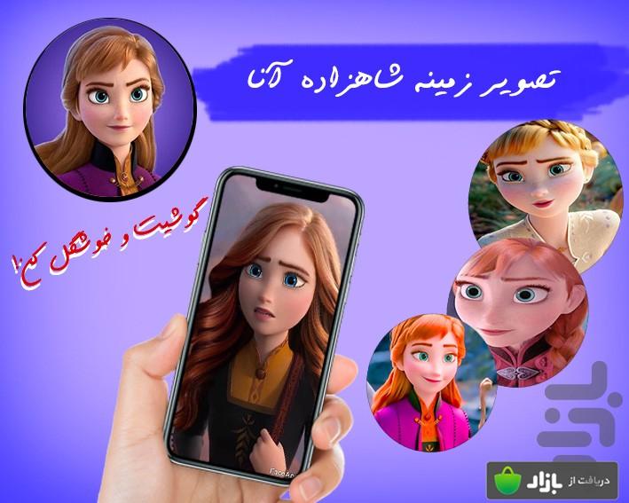prince anna wallpaper - Image screenshot of android app