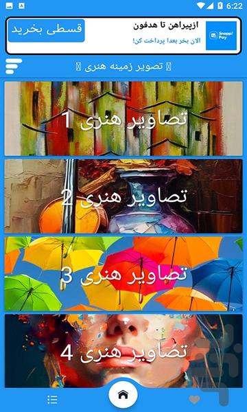 تصویر زمینه هنری - عکس برنامه موبایلی اندروید